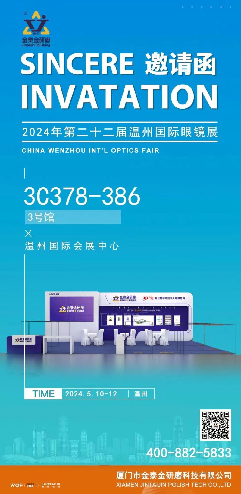 Компания Jintaijin Polishing Technology Co. объявляет об участии в Международной выставке оптики в Вэньчжоу в 2024 году